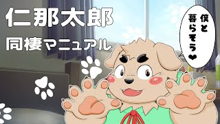 【同居】めっちゃいっしょ！【雑談】