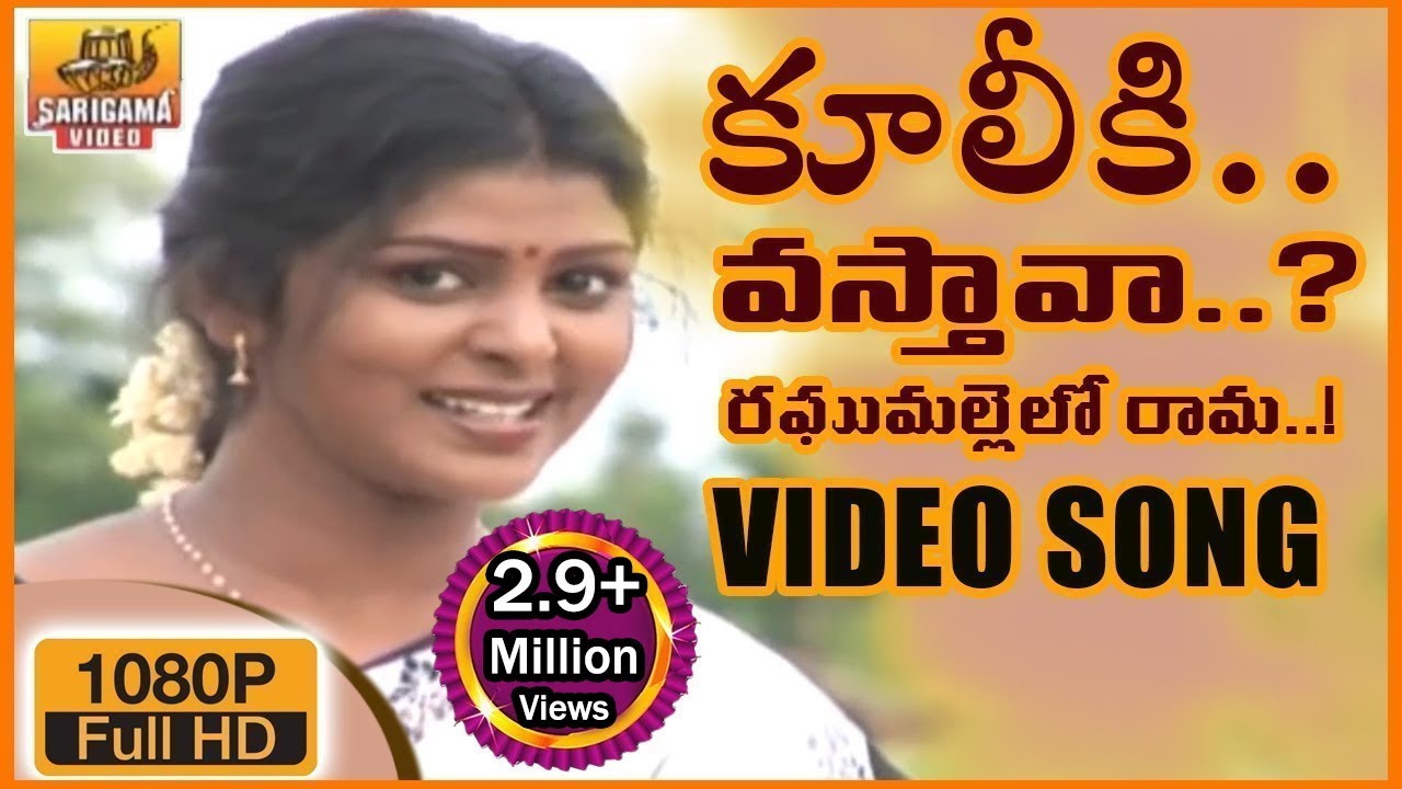 Kuliki Vastava Raghu Mallelo Rama | Ramadevi Gidde Ramnarsaiah Folk Songs | Telugu Folk Songs