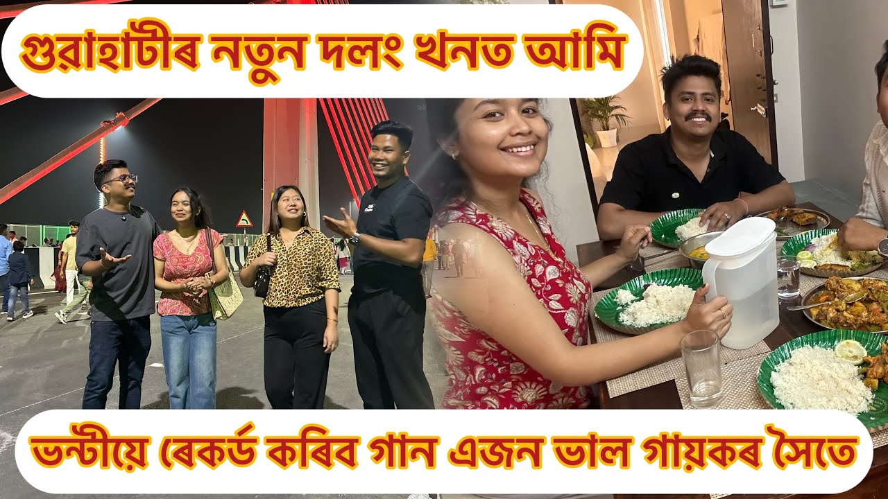 অসমৰ কোনজন গায়কৰ সৈতে ভন্টী আৰাধনাই  ৰেকৰ্ড কৰিব গীত/কুমাৰ ভাস্কৰ বৰ্মা সেতুত আমি 