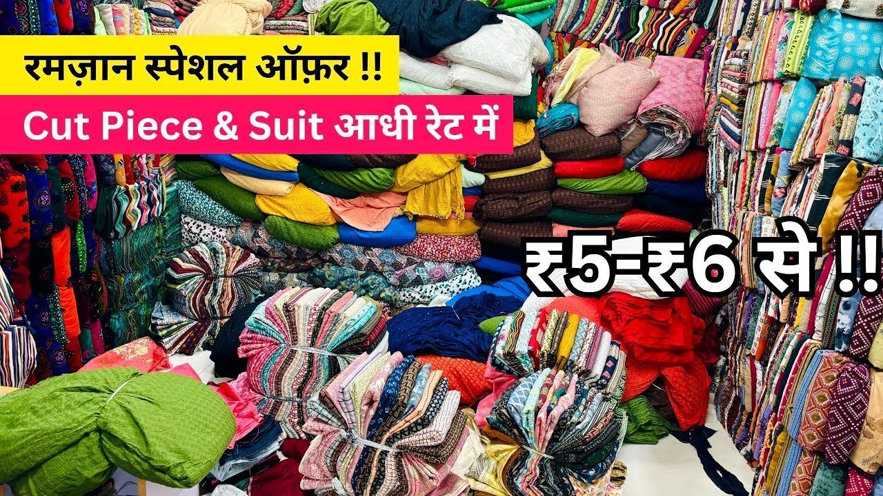 5₹-6₹-7₹ मीटर से कट पीस फैब्रिक सुरु | cut piece wholesale market in Surat | ￼ Fabric #explore ￼