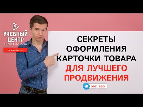 Как оформить описание товара для SEO продвижения?
