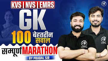 सम्पूर्ण General Knowledge - Marathon Class for KVS NVS EXAM 2026 | KVS NVS GK by Adhyayan Mantra |