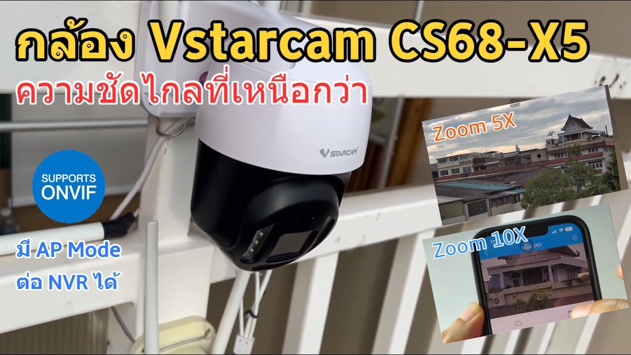 รีวิว Vstarcam CS68 X5 (กล้องซูมเลนส์ได้ 5 เท่า) แนะนำกล้องกันน้ำชัดๆ หมุนได้ +วิธีตั้งค่าใช้งาน