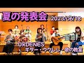 夏の発表会 ORDENESギター・ウクレレ・歌の教室