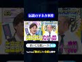 伝説の下ネタ事件#神速49秒 #お笑い #思春期男子 #エロ #コント #最速 #まい賞 #おすすめバラエティ #49秒グランプリ #shorts