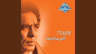 Video thumbnail of "Mohamed Mounir - Lamma El Nasim"