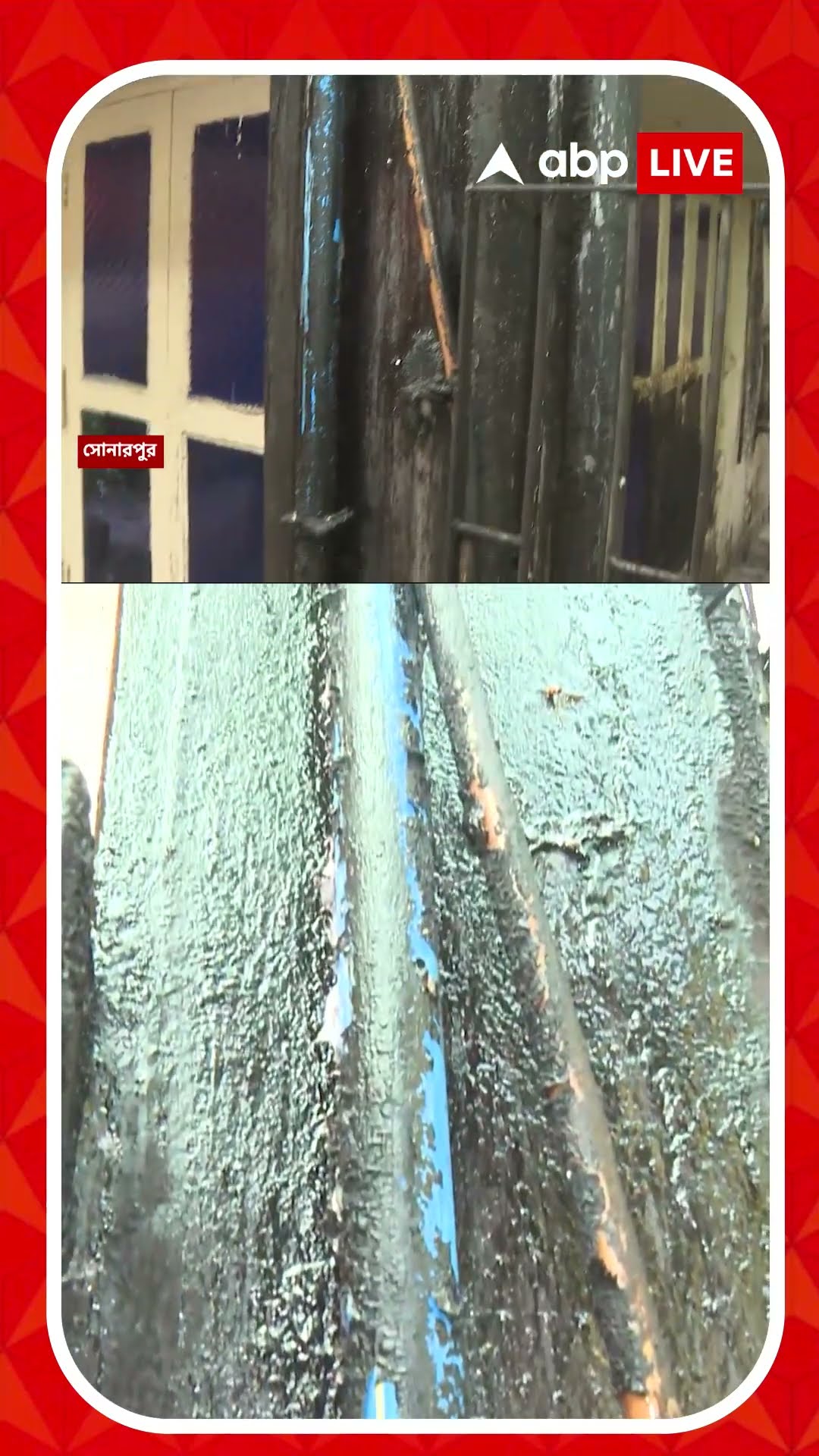 বাড়ির গা বেয়ে নেমে আসছে কালো তরল! ঘটনায় ছড়িয়েছে চাঞ্চল্য