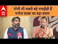 UP NEWS: 'योगी जी सबसे बड़े रामद्रोही है' Manoj Kaka का बड़ा बयान | ABP GANGA