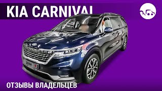 видео: Kia Carnival  - отзывы владельцев картинка: Kia Carnival  - отзывы владельцев