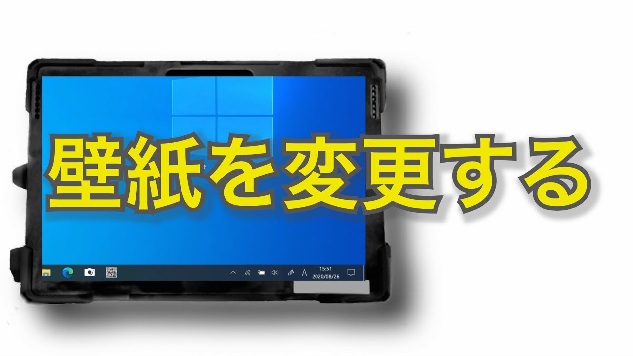 壁紙の変更 Windows10タブレット Youtube