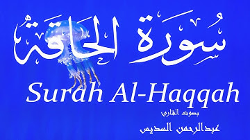 سورة الحاقة - عبدالرحمن السديس Surah Al-Haqqah - Abderrahmane Al-Sudais