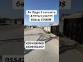Продажа участок в ак Ордо сатыкта участок ак Ордо 3 арзан бада #бишкекнедвижимость #жерсатылат