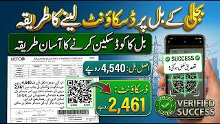 QR Code Scan Karne ka Tarika | Electricity Bill QR Code Scanner | Bill ka QR Code Kaise Scan Karen screenshot 4