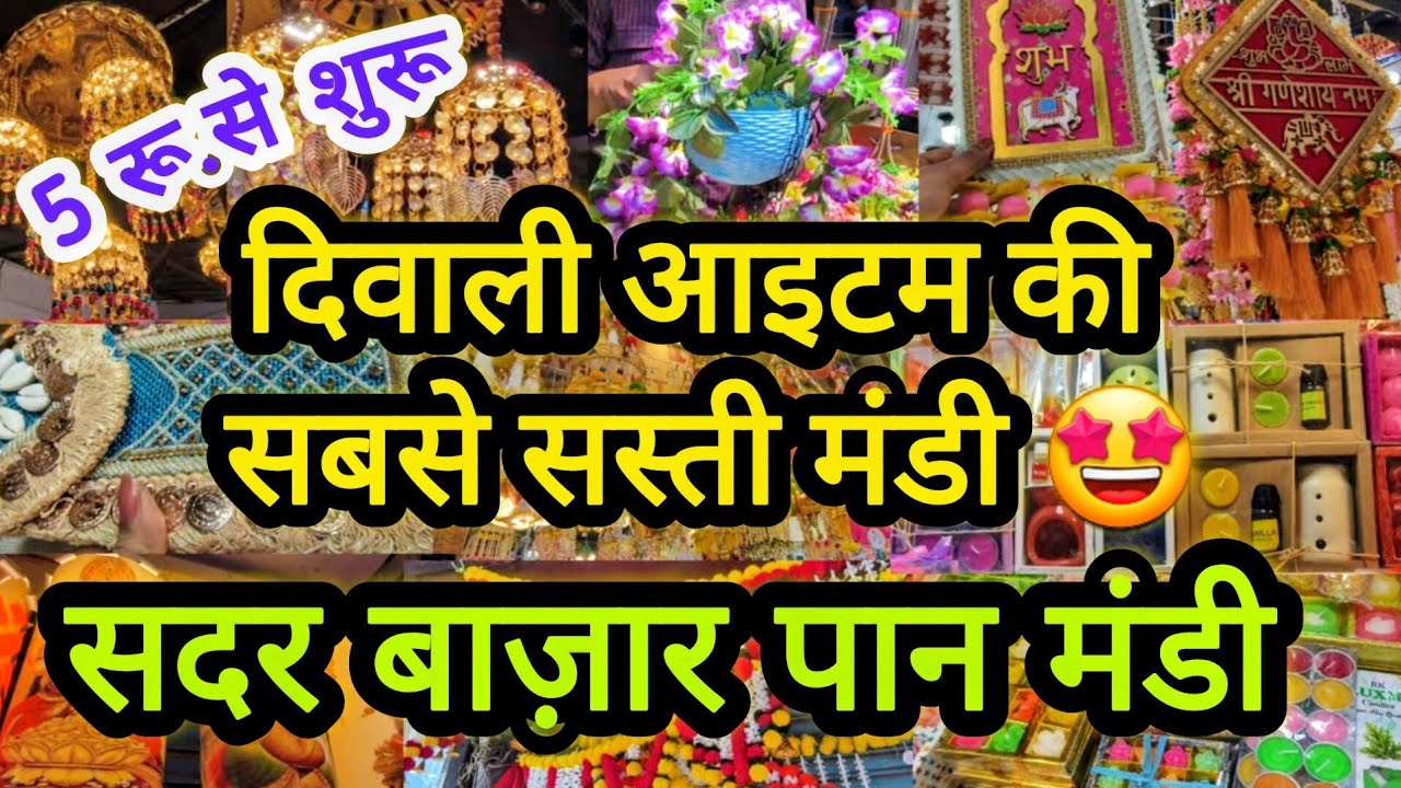 दिवाली की शॉपिंग शुरू🤩|| DIWALI LIGHT CANDLE GIFTS HOME DECOR SADAR BAZAR DELHI WHOLESALE PAN MANDI 