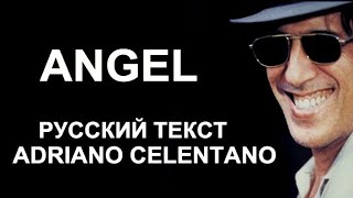 Angel Clips (Adriano Celentano - русский текст А.Баранов)