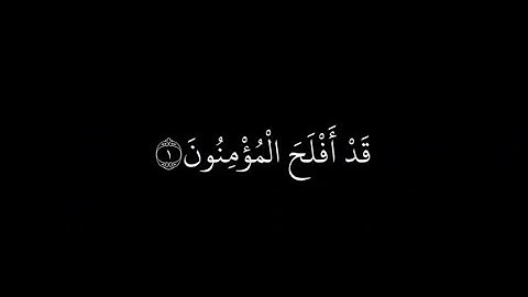 ماتيسر من سورة المؤمنون 😌🤎 من الآية ١ حتى ٤٣ 🤍 الشيخ ياسر الدوسري