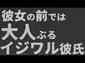 【女性向け】カッコつけきれないちょっとイジワルな彼氏【ASMR/バイノーラル】