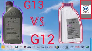 هل تعرف الفرق  بين G13 vs G12 #valeo #g12  #g13  #g11  #radiateur #thermostat #refroidissement
