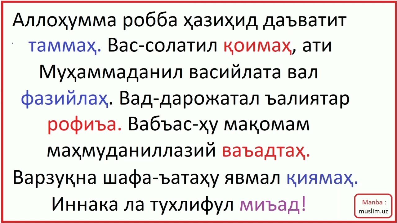 озон айтиш. азон дуоси арабча. Azon aytish va duosi. Azon aytish duosi. азон дуоси.