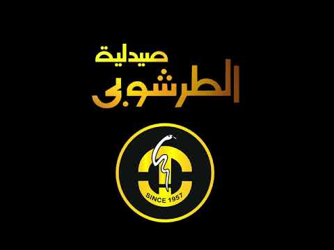 صيدلية الطرشوبي