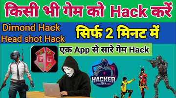 How to hack any Android game | kisi bhi game ko hack kaise karen| Game hack karne wala app।#gamehack