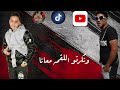 تراك ارض الطالبيه مصطفى سفنجه وزياد الزوز حالتي