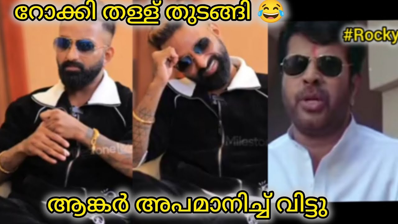 ആങ്കർ റോക്കിെയെ അപമാനിച്ച് വിട്ടു!! |asi rocky| | BB6 Malayalam| |Troll video||