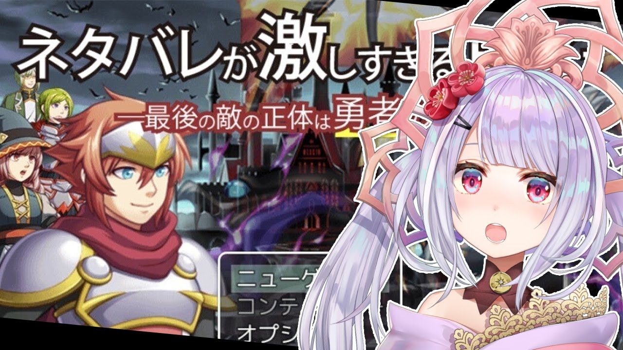 #ネタバレが激しすぎるＲＰＧ―最後の敵の正体は勇者の父―　初見だがどういうこと？【 #vtuber ／ #天日テラス #生テラス ／ #ゲーム配信 #初見】