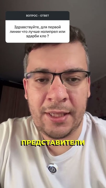 ЭДАРБИ КЛО ИЛИ НОЛИПРЕЛ?! Что лучше?! - YouTube