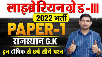 Rajasthan Librarian 3rd ग्रेड 2024 🔴किस टॉपिक से कितने प्रश्न आयेगे🔴Complete Analysis
