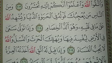 حفظ سورة البقرة بالتجويد والتكرار  الآية 204 - 205