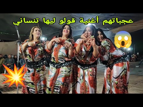 الشيهب شد أغنية قولو ليها تنساني خلا الشيخات مجموعين و يشطحو عليها 