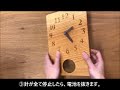 【電波時計】時刻ズレの直し方（ふりこあり時計編）