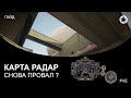 РАЗБОР КАРТЫ РАДАР. ОНИ ГОВОРИЛИ, Ч