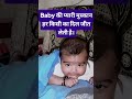 👉ये Smile…हर मम्मा समझ सकती है👶✨#babySmile #momlife #parentinglove #newmomlife #babyshorts #cutebaby