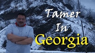 دولة جورجيا في دقيقتين ونصف |discover Georgia with Tamer