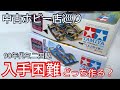 ミニ四駆】入手困難！？90年代ミニ四駆ゲット！モーター別売りだったわ