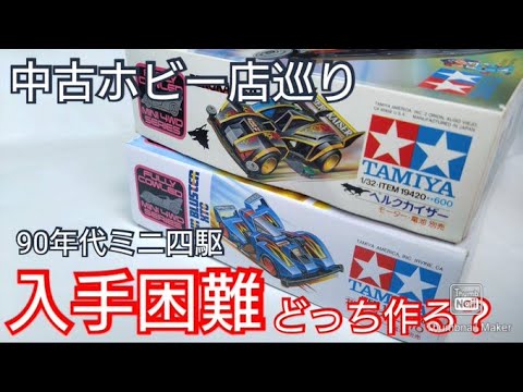 ミニ四駆 まとめ売り 当時物 90年代 USED Amazon | ミニ四駆 当時もの まとめ売り 通販