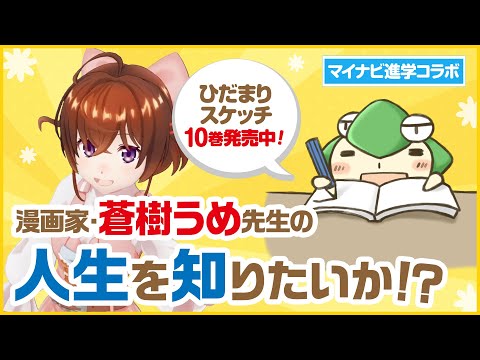 【続・蒼樹うめ先生対談】激レアサイン色紙当たる！？【なちょこのアルバイト】