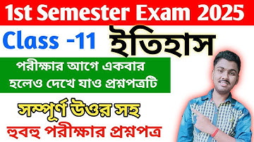 class 11 1st semester history question paper 2025 // class 11 history 1st semester suggestion 2025