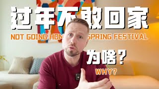 Not going home for Spring Festival?I had the same experience!