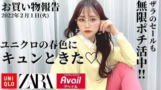 【UNIQLO購入品】ユニクロ春夏服のお買い物♡ZARA.アベイルで春の大人コーデ♡最新レビュー