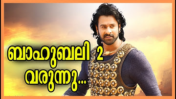 ബാഹുബലി 2 വരുന്നു... | Bahubali Second Coming Soon | 2016
