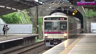 京王7000系回送電車　京王永山駅に停車～発車