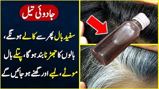 Jadui Tel - Balon Ka Jhadna Band, Patle Bal Mote Kale Aur Lambe Ho Jaenge - Balon K Liye Best Oil Jadui Tel - Balon Ka Jhadna Band, Patle Bal Mote Kale Aur Lambe Ho Jaenge - Balon K Liye Best Oil