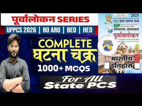 UPPCS RO/ARO||Ghatna Chakra Purvalokan series |ANCIENT HISTORY MARATHON CLASS || HISTORY REVISON ||