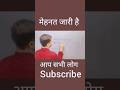 मेहनत जारी है #motivation #shorts #shortfeed #study