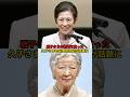 雅子さまの窮地を救った久子さまの圧倒的対応とは#皇室