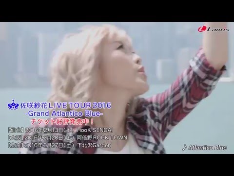 佐咲紗花 / LIVE TOUR 2016 -Grand Atlantico Blue- - LIVE コメント!