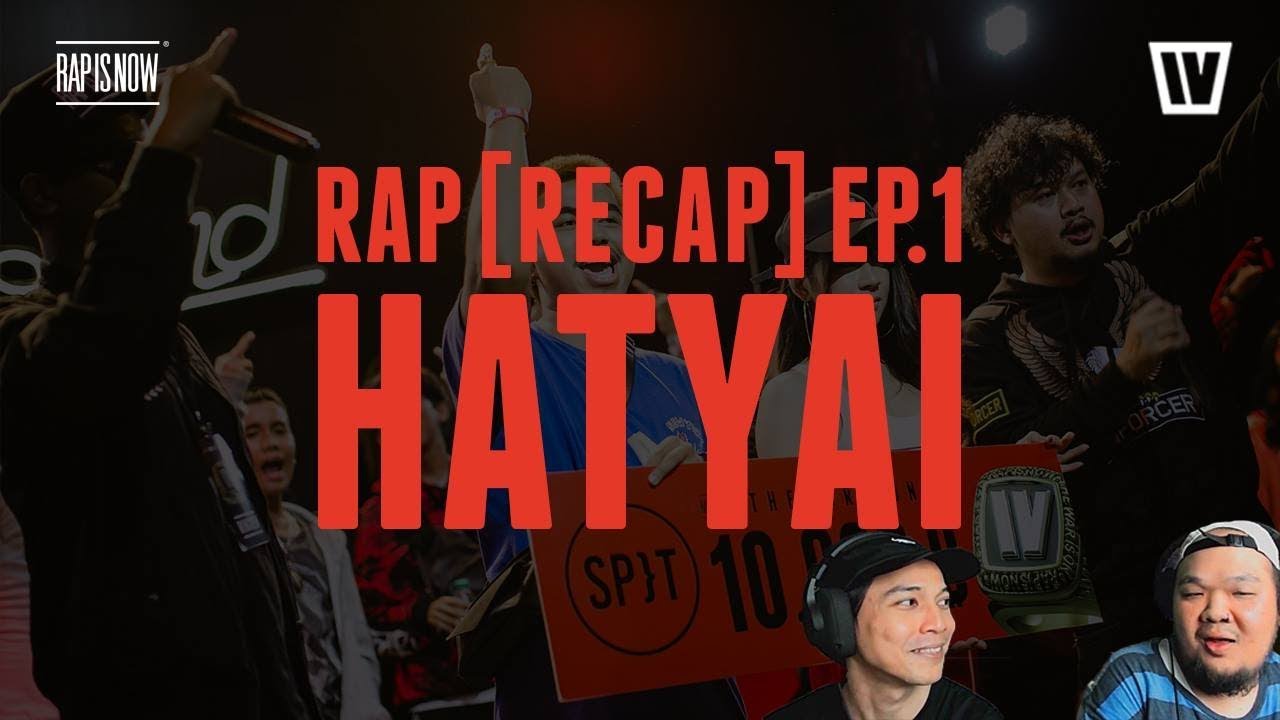 thairapy hair salon TWIO4 : RAP [RECAP] EP.1 วิเคราะห์วิจารณ์ LIVE AUDITION หาดใหญ่ | RAP IS NOW